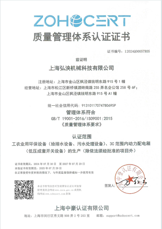 質量管理體系認證證書